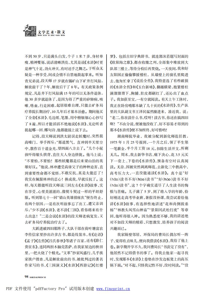 时代文艺2024第3-4期.FIT)_97.jpg
