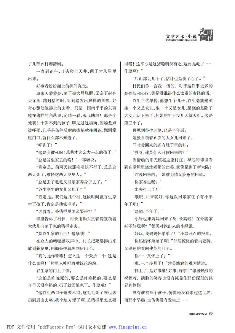 时代文艺2024第3-4期.FIT)_82.jpg