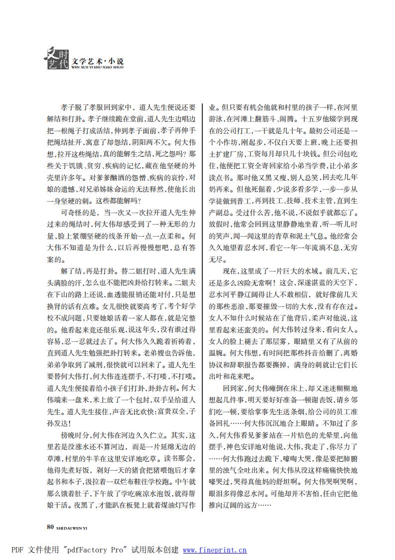 时代文艺2024第3-4期.FIT)_79.jpg