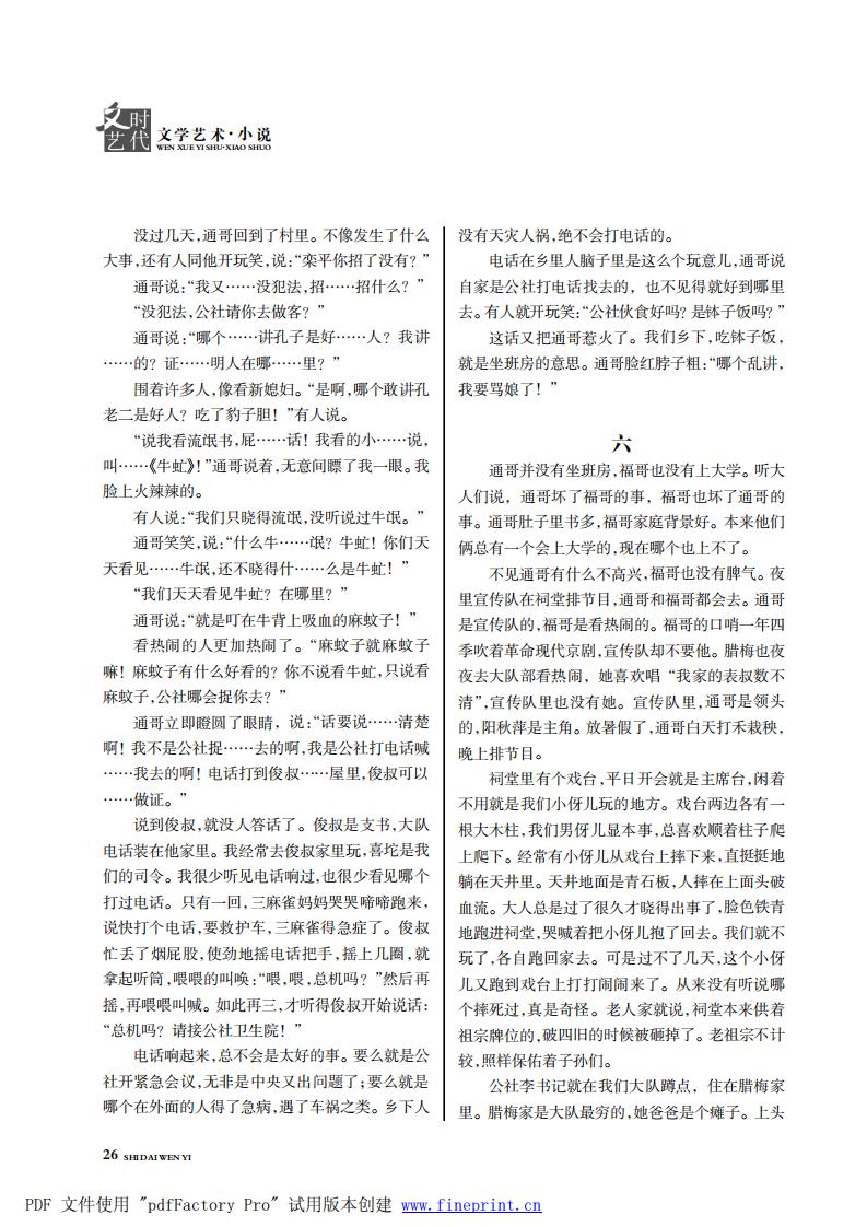 时代文艺2024第3-4期.FIT)_25.jpg