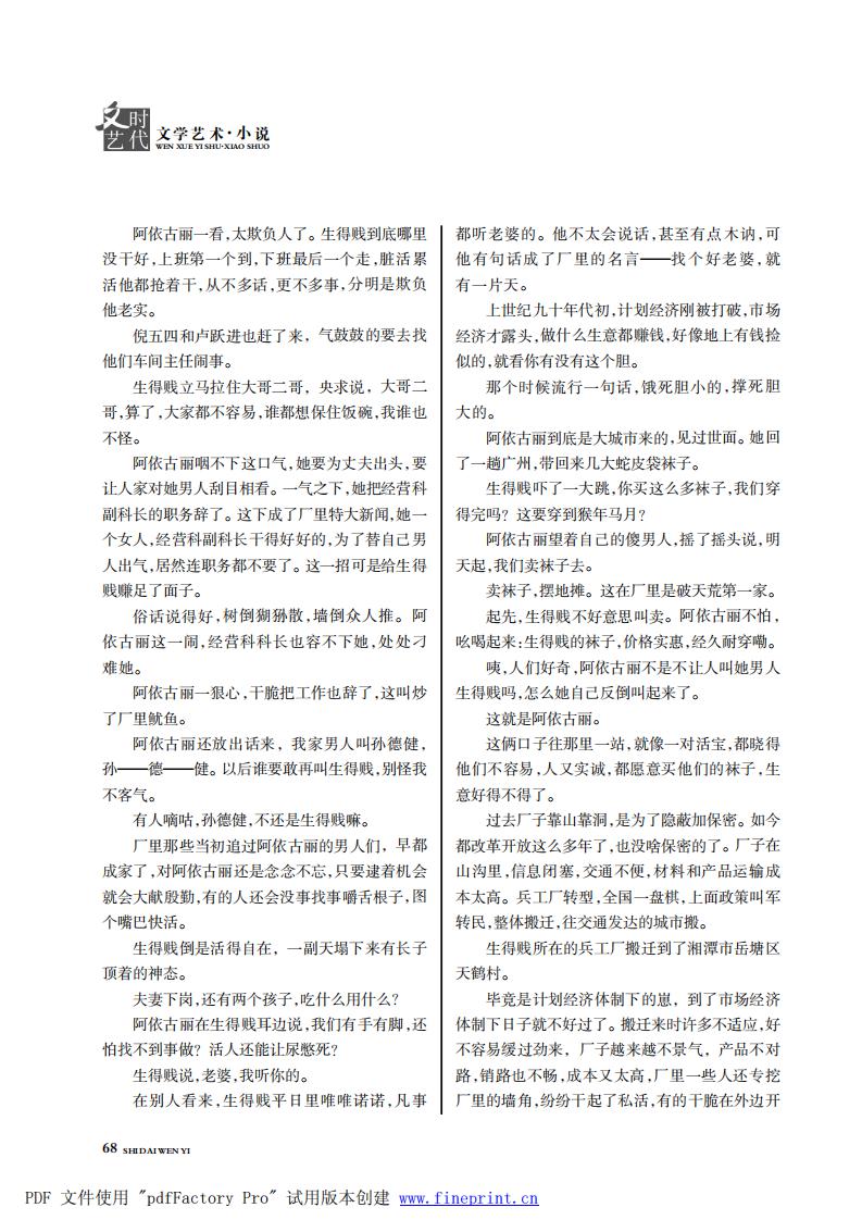 时代文艺2024第3-4期.FIT)_67.jpg