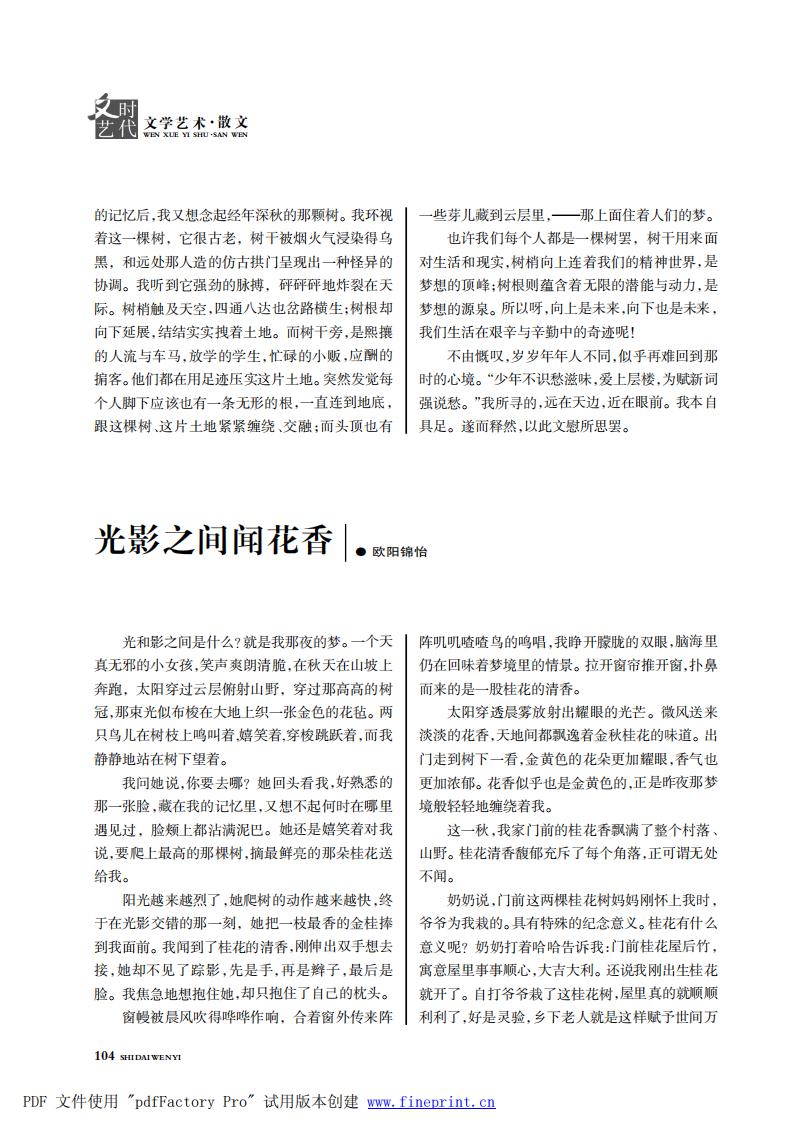 时代文艺2024第3-4期.FIT)_103.jpg