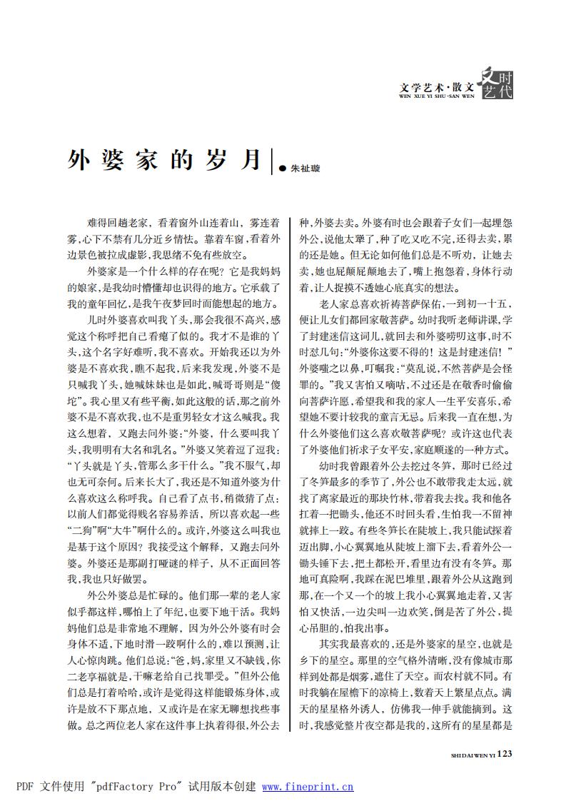 时代文艺2024第3-4期.FIT)_122.jpg