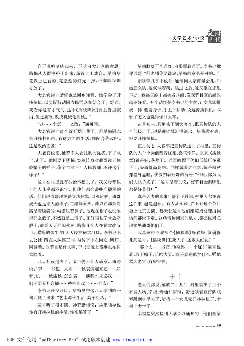 时代文艺2024第3-4期.FIT)_38.jpg