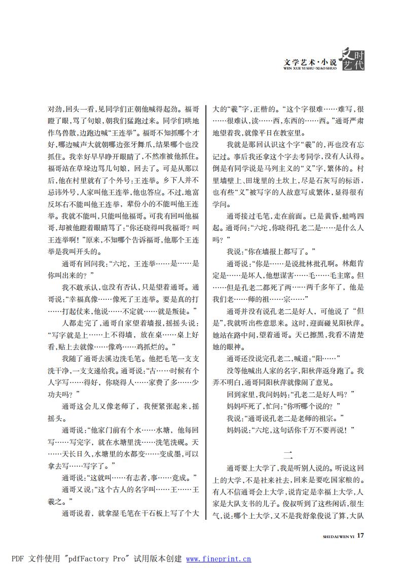 时代文艺2024第3-4期.FIT)_16.jpg