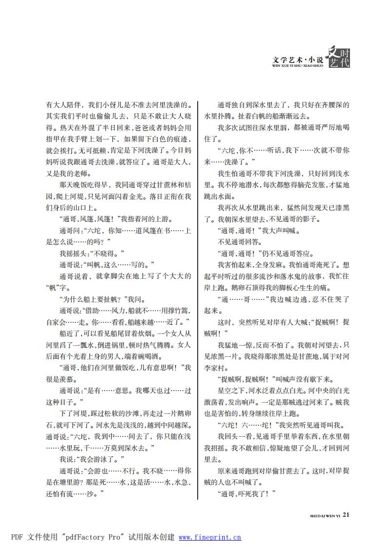 时代文艺2024第3-4期.FIT)_20.jpg