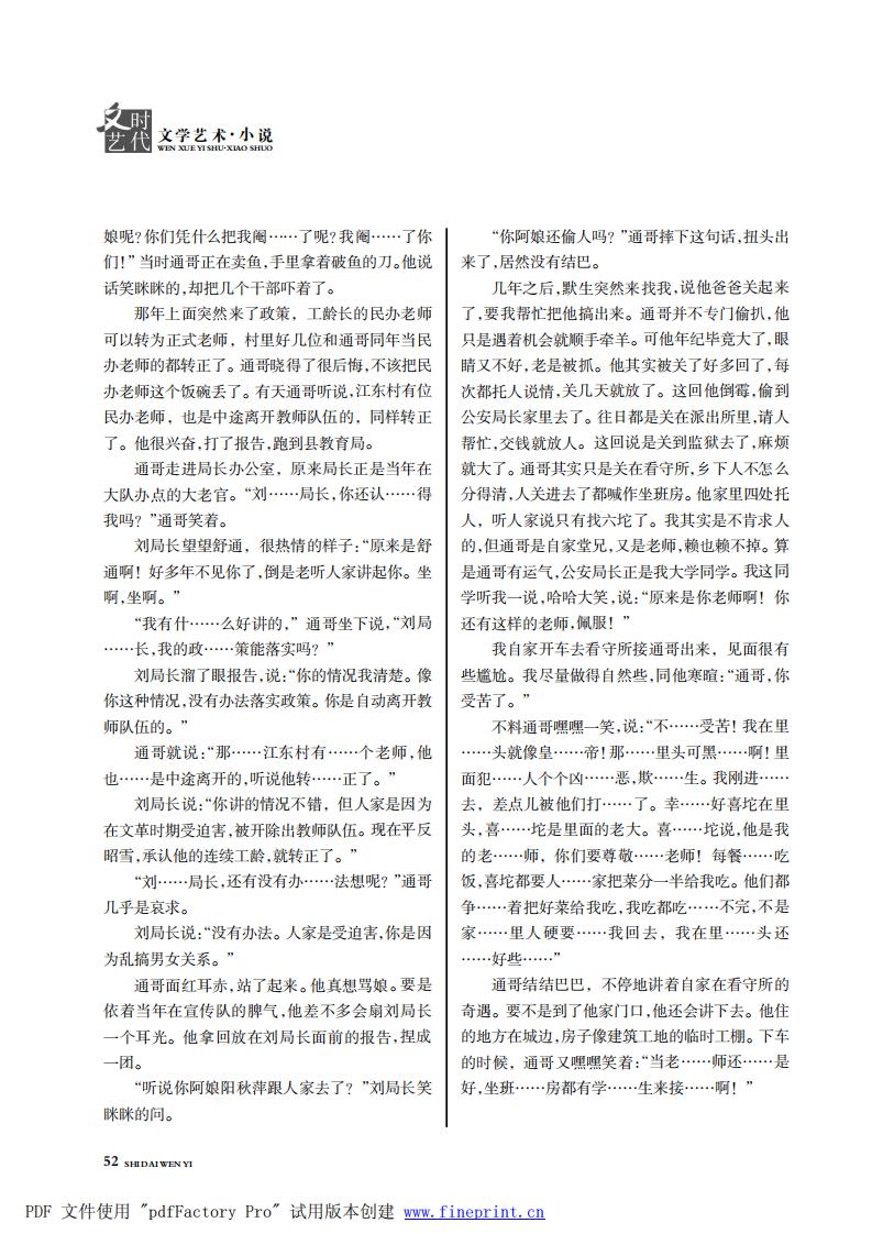 时代文艺2024第3-4期.FIT)_51.jpg