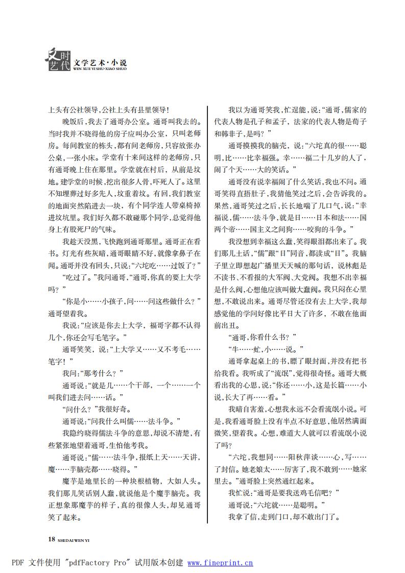 时代文艺2024第3-4期.FIT)_17.jpg