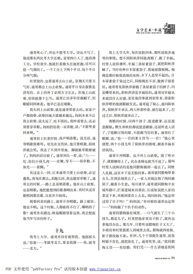 时代文艺2024第3-4期.FIT)_50.jpg