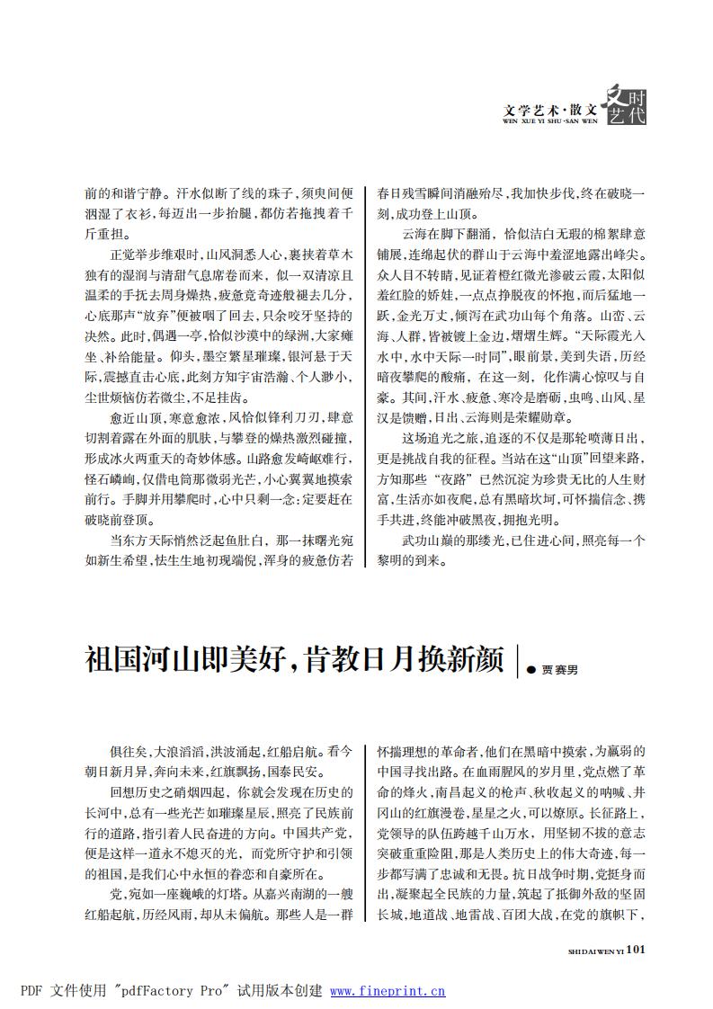 时代文艺2024第3-4期.FIT)_100.jpg