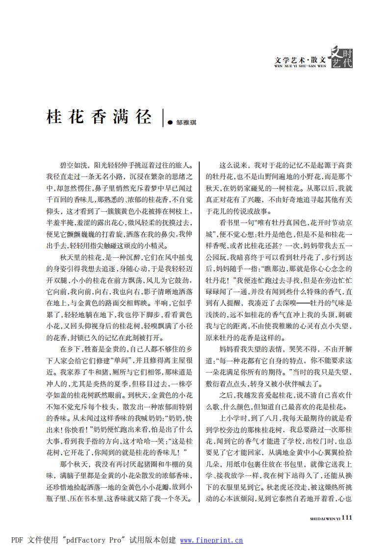 时代文艺2024第3-4期.FIT)_110.jpg