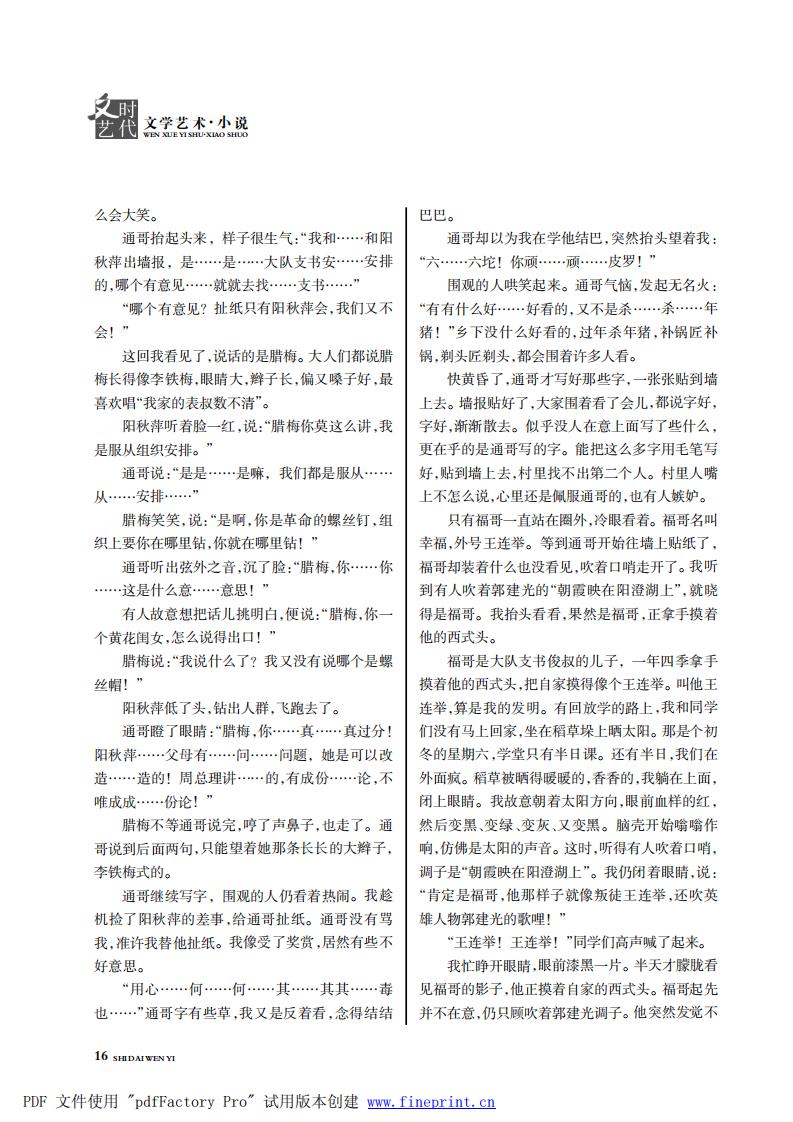 时代文艺2024第3-4期.FIT)_15.jpg
