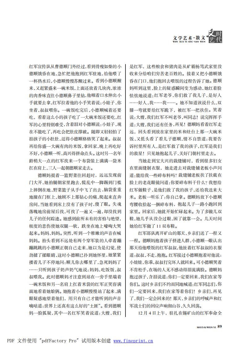 时代文艺2024第3-4期.FIT)_88.jpg