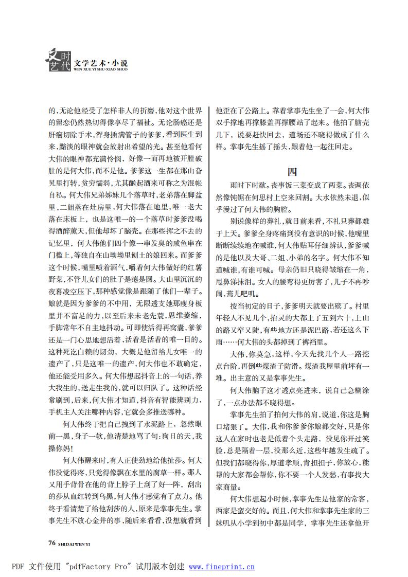 时代文艺2024第3-4期.FIT)_75.jpg