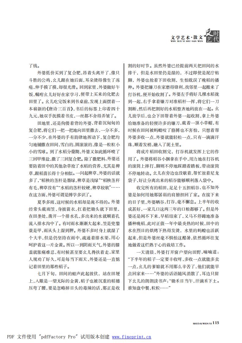 时代文艺2024第3-4期.FIT)_114.jpg