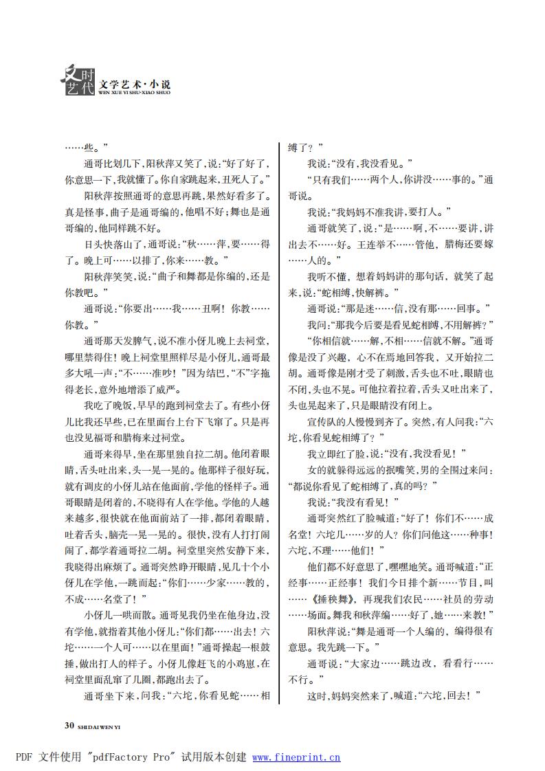 时代文艺2024第3-4期.FIT)_29.jpg