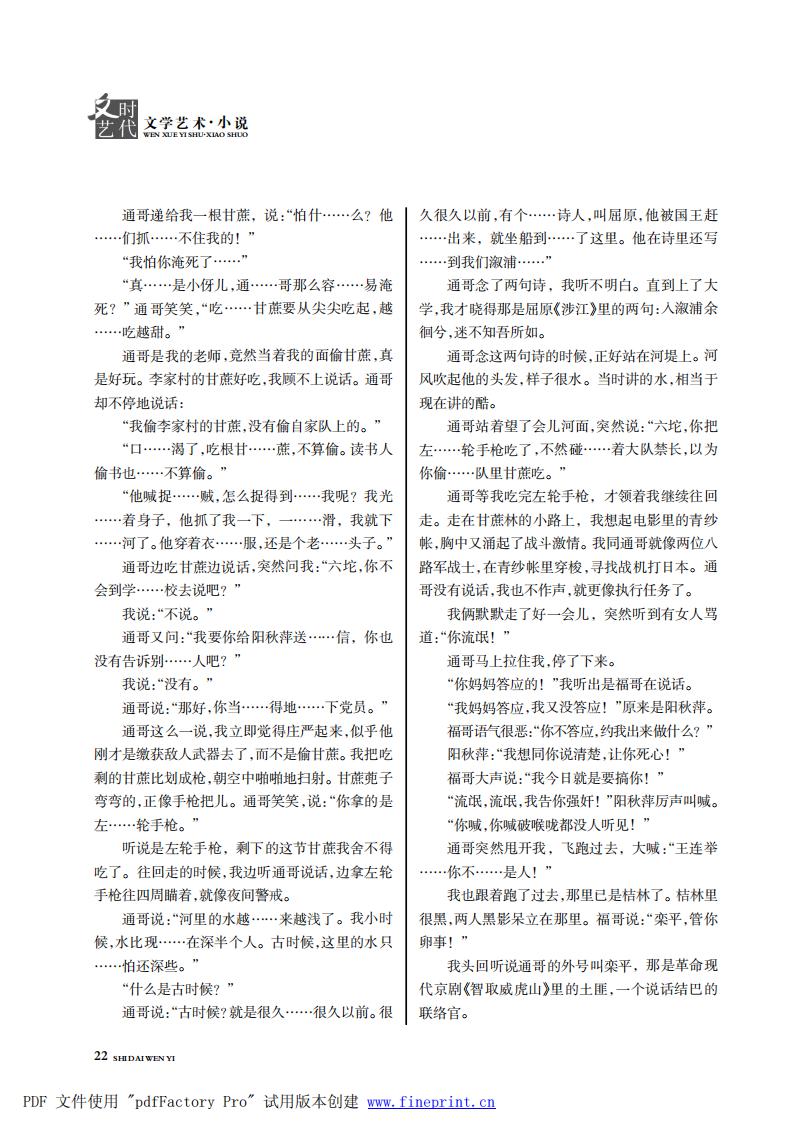 时代文艺2024第3-4期.FIT)_21.jpg