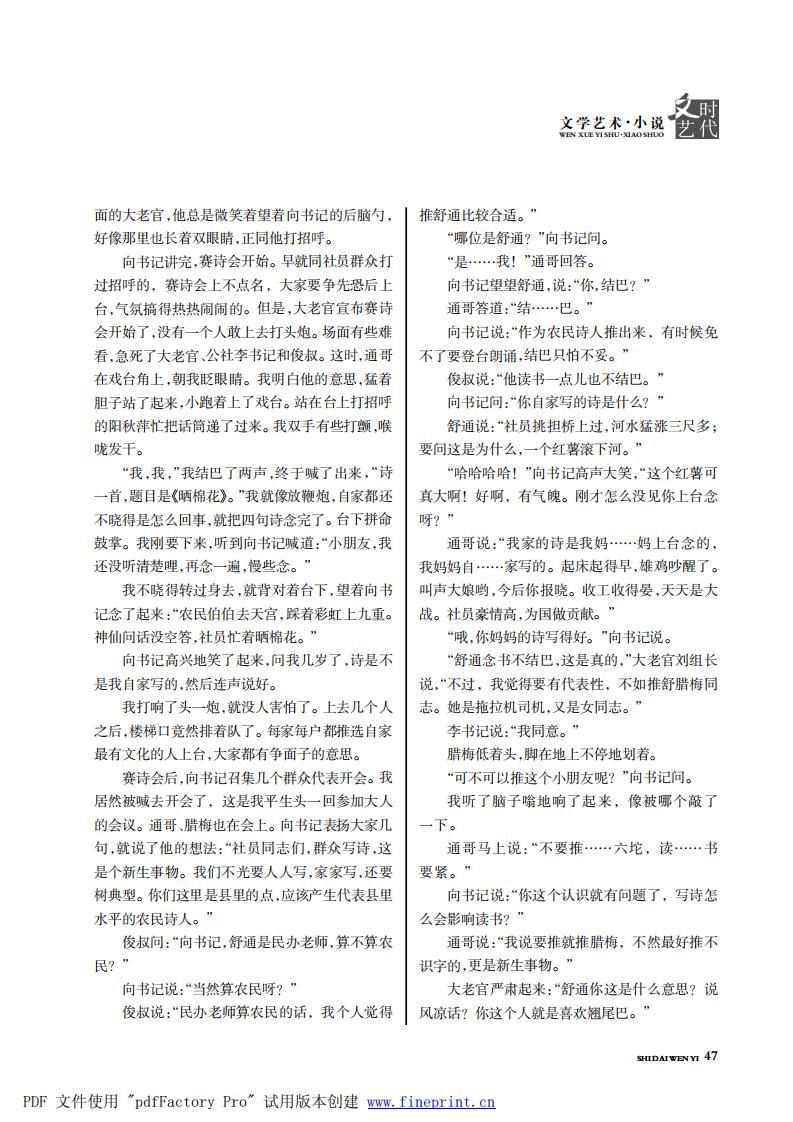 时代文艺2024第3-4期.FIT)_46.jpg