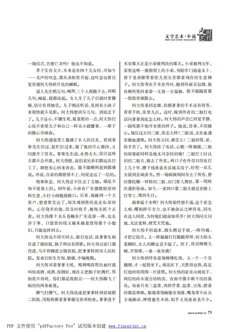 时代文艺2024第3-4期.FIT)_72.jpg