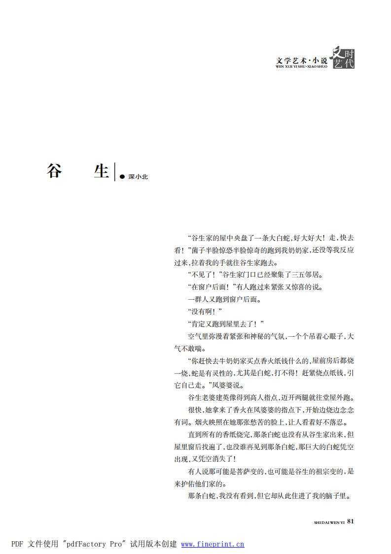 时代文艺2024第3-4期.FIT)_80.jpg