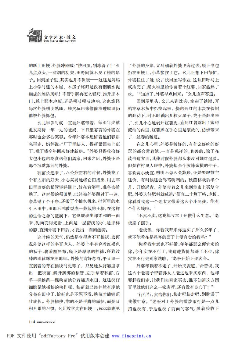 时代文艺2024第3-4期.FIT)_113.jpg