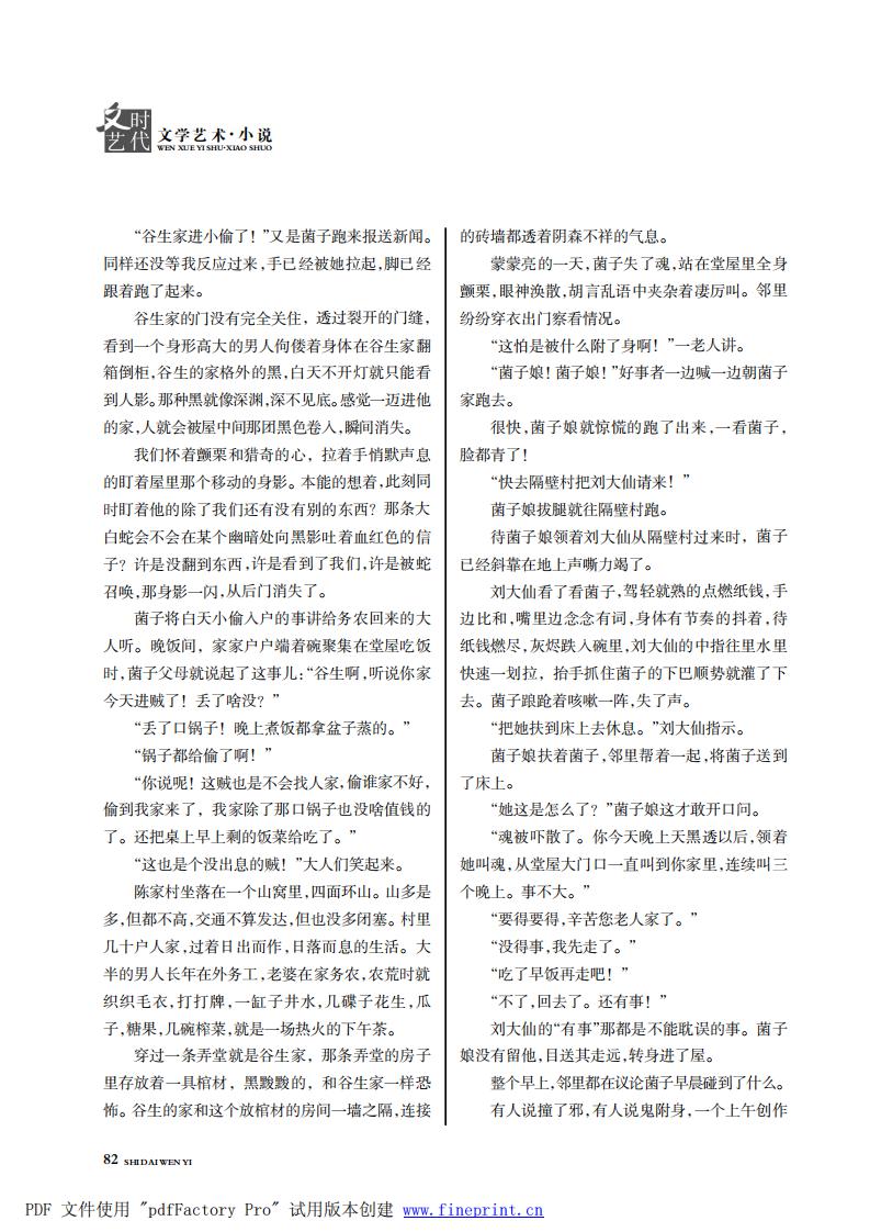 时代文艺2024第3-4期.FIT)_81.jpg