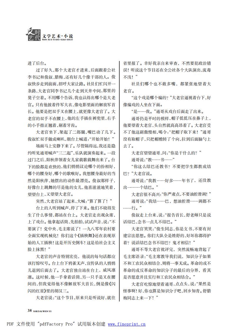 时代文艺2024第3-4期.FIT)_37.jpg