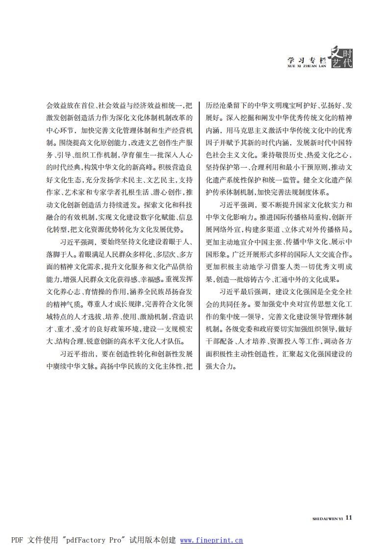 时代文艺2024第3-4期.FIT)_10.jpg