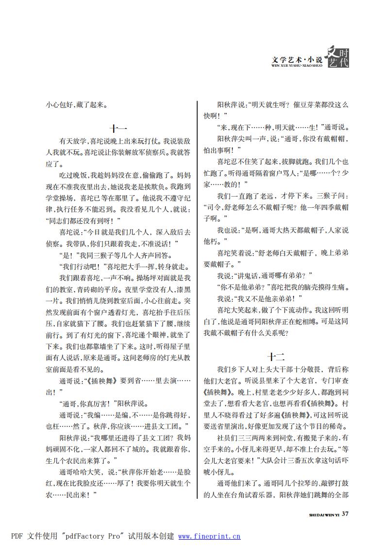 时代文艺2024第3-4期.FIT)_36.jpg