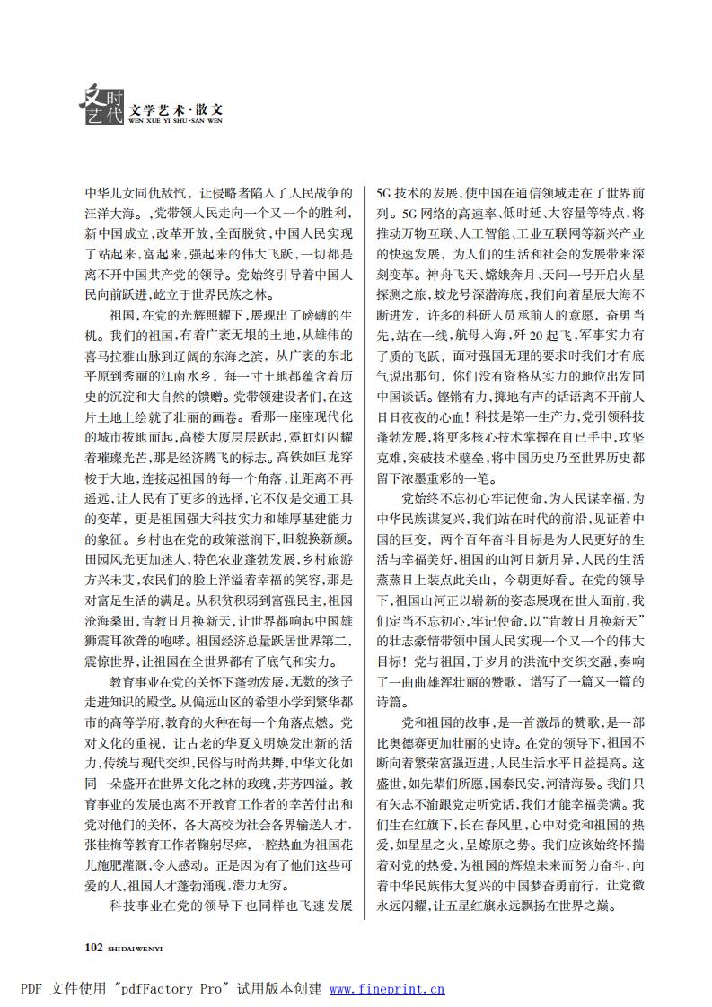 时代文艺2024第3-4期.FIT)_101.jpg