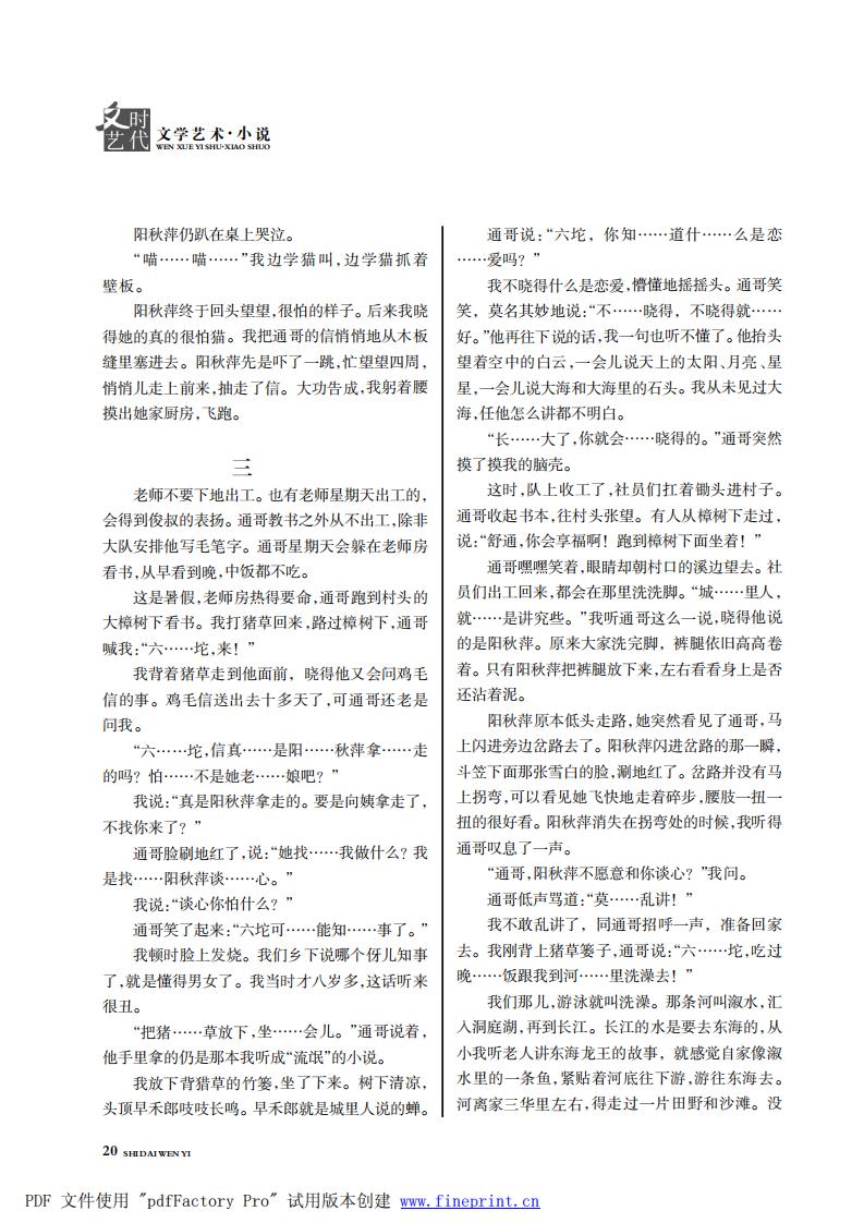 时代文艺2024第3-4期.FIT)_19.jpg