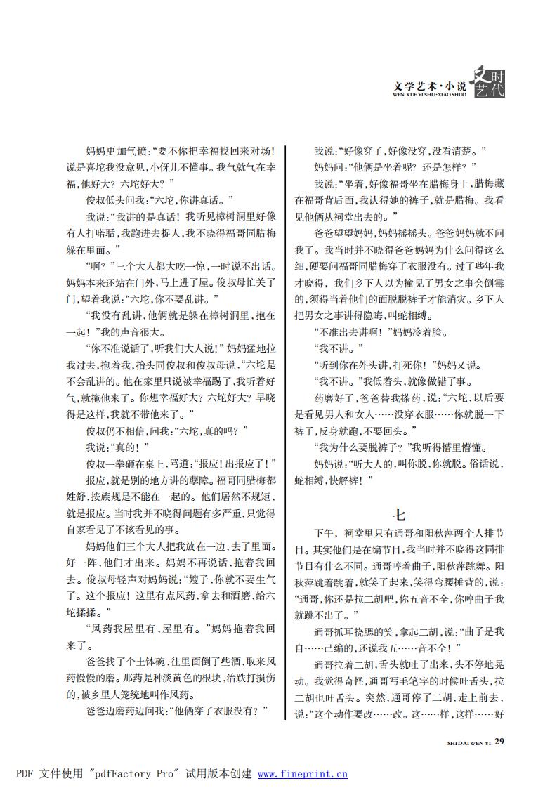时代文艺2024第3-4期.FIT)_28.jpg