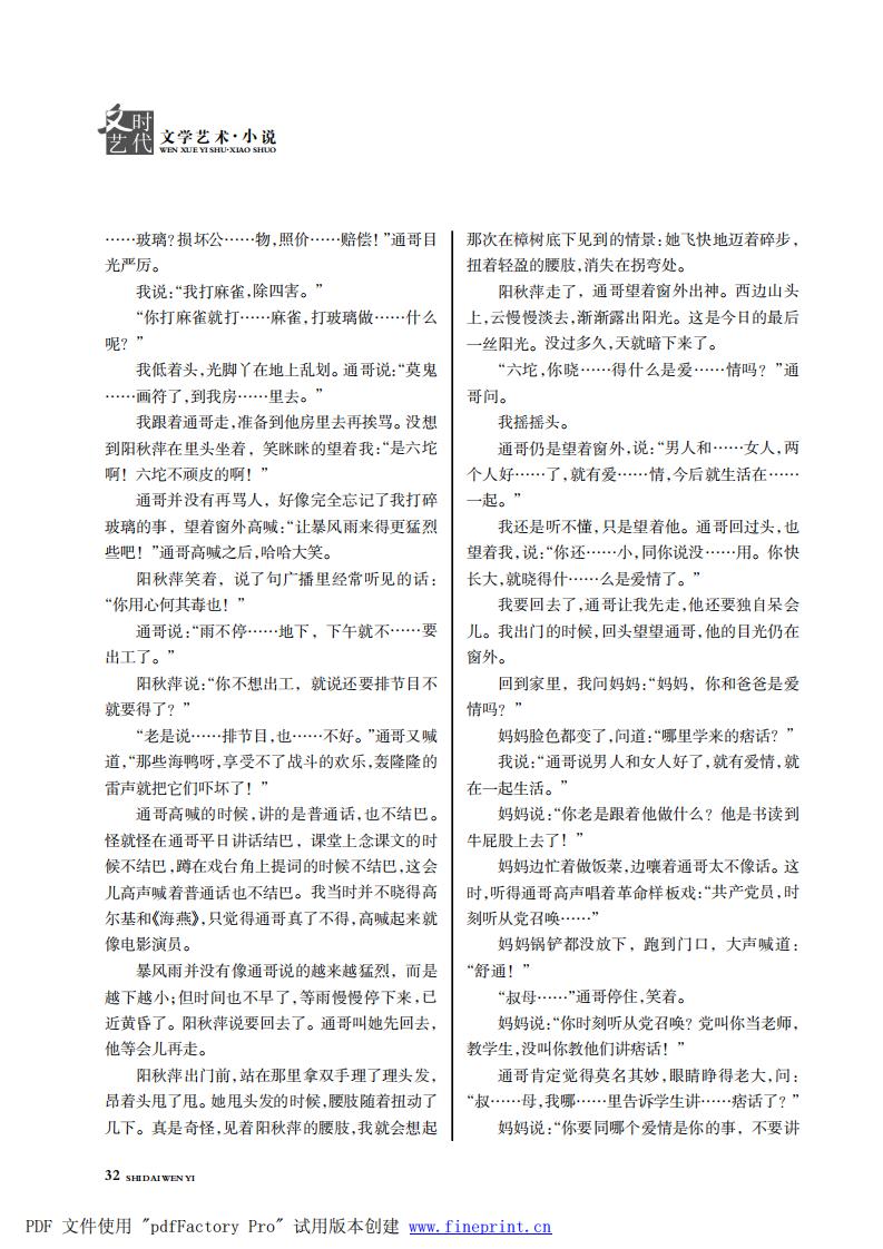 时代文艺2024第3-4期.FIT)_31.jpg