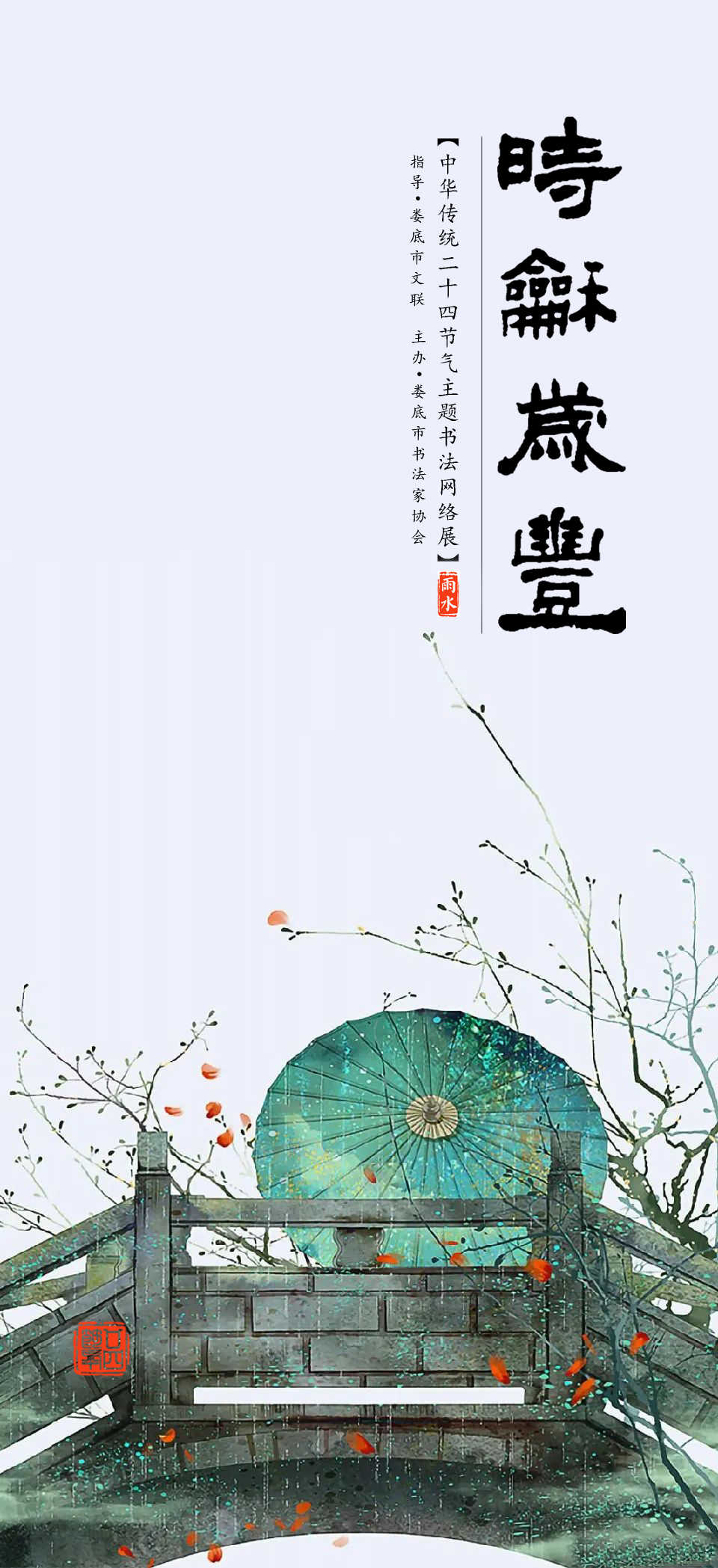 雨水.jpg