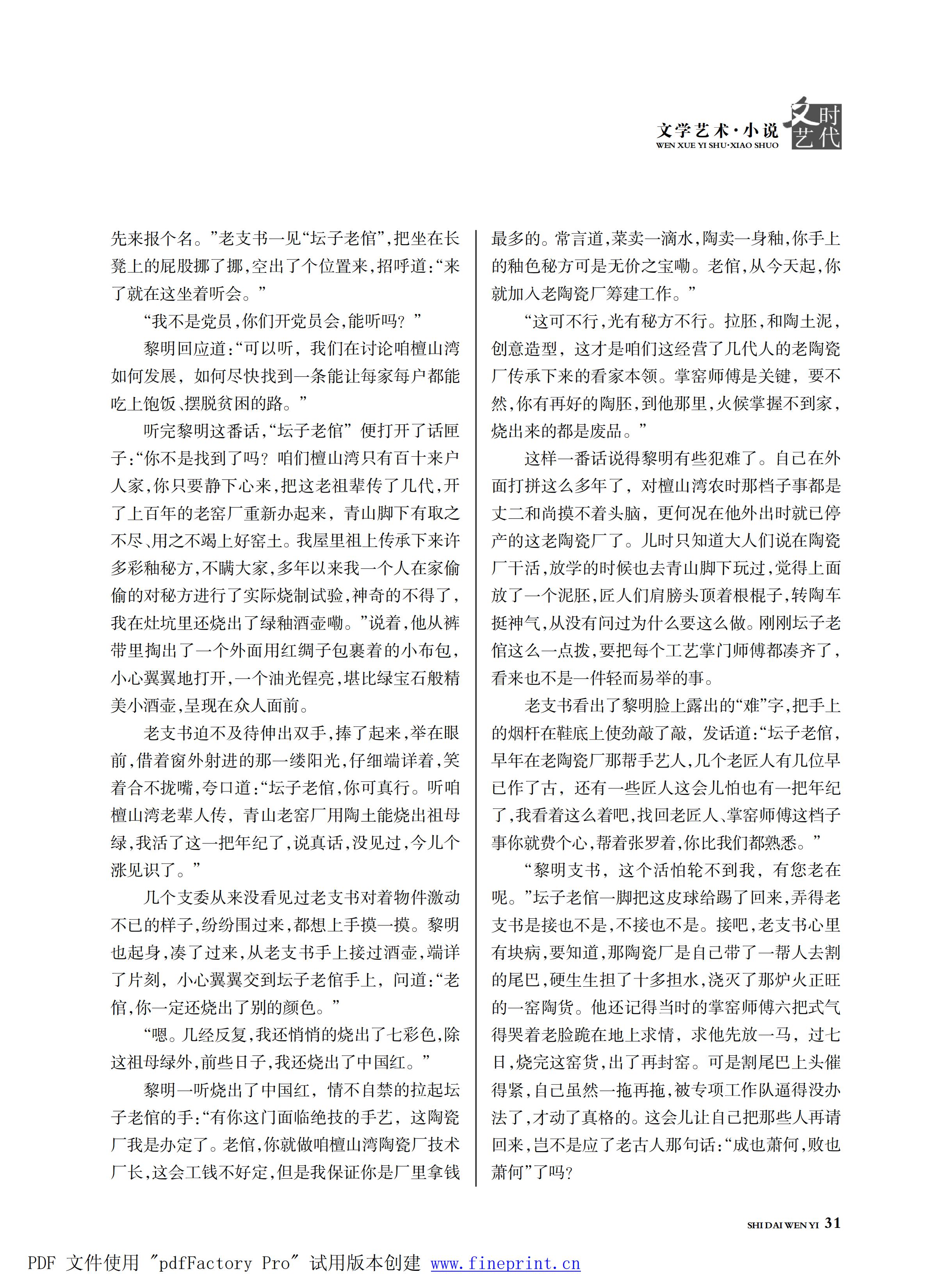 时代文艺2025第1期.FIT)_30.jpg