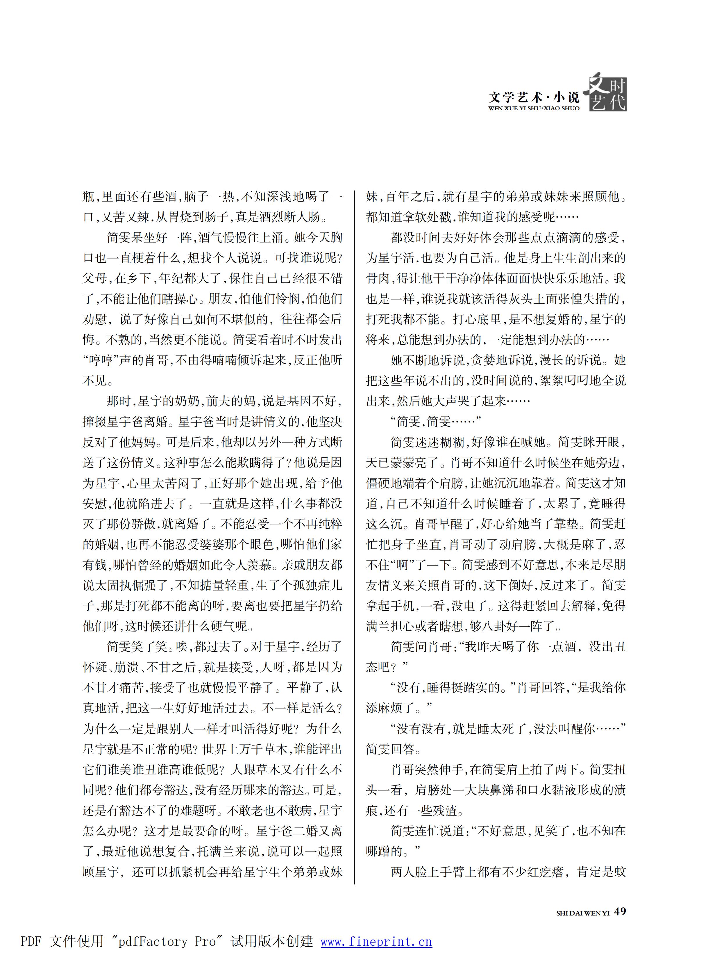 时代文艺2025第1期.FIT)_48.jpg