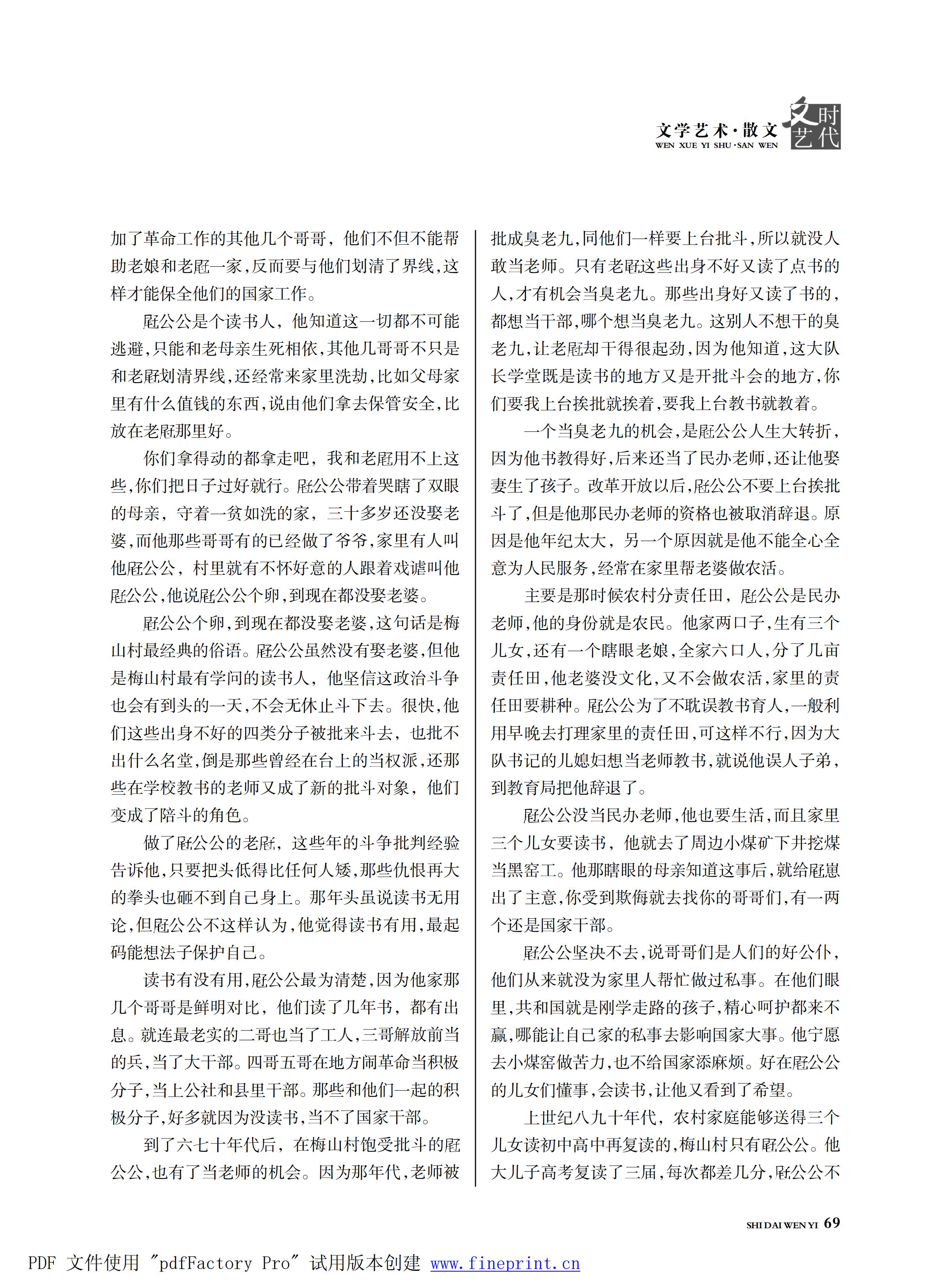 时代文艺2025第1期.FIT)_68.jpg