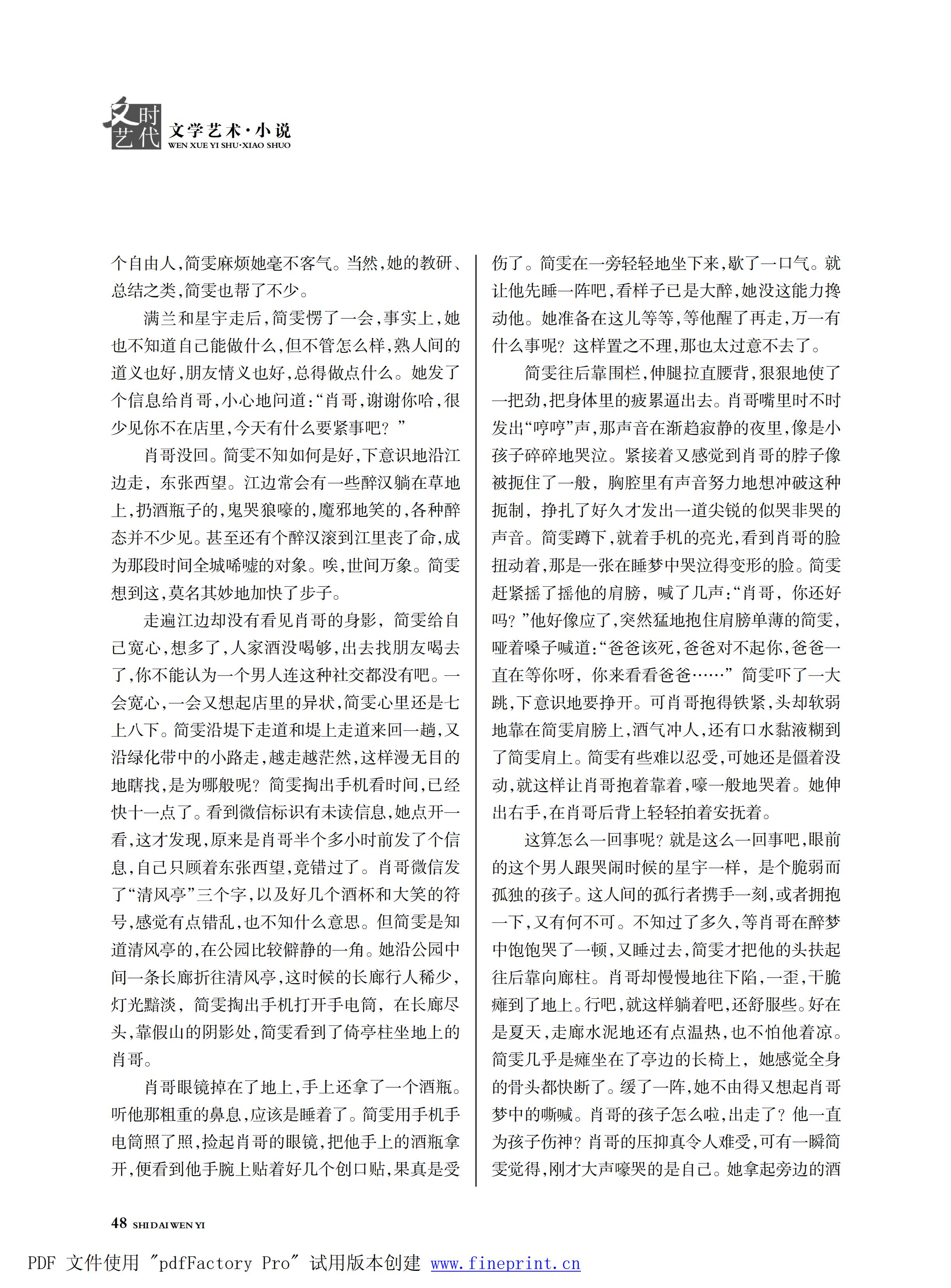 时代文艺2025第1期.FIT)_47.jpg