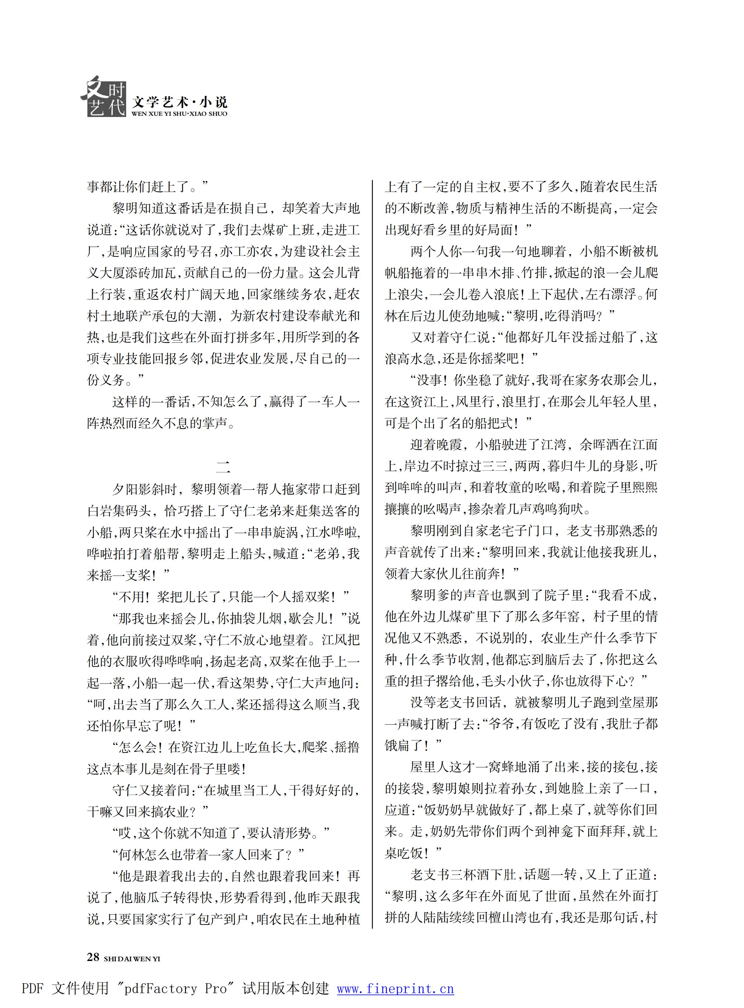 时代文艺2025第1期.FIT)_27.jpg