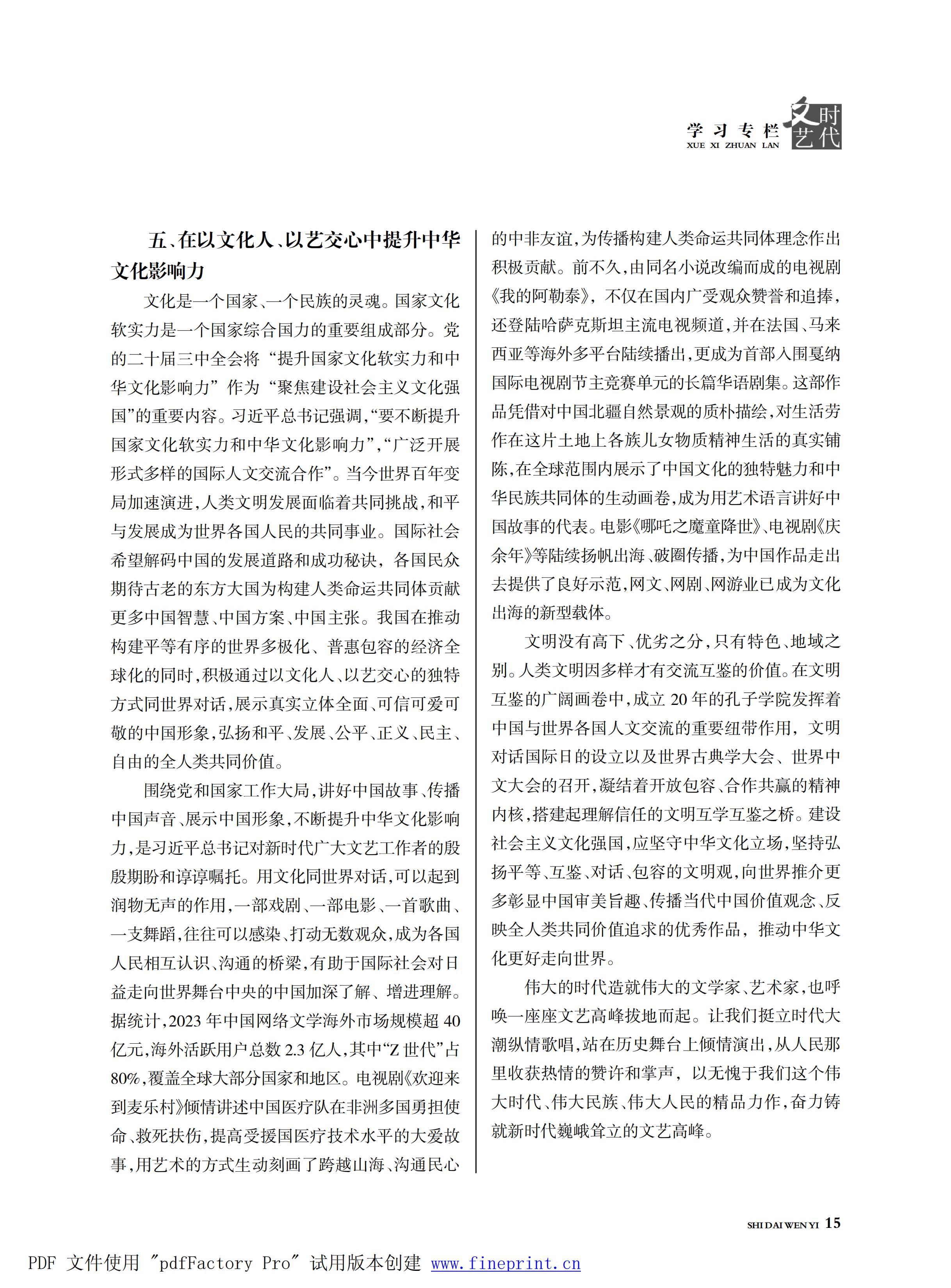 时代文艺2025第1期.FIT)_14.jpg