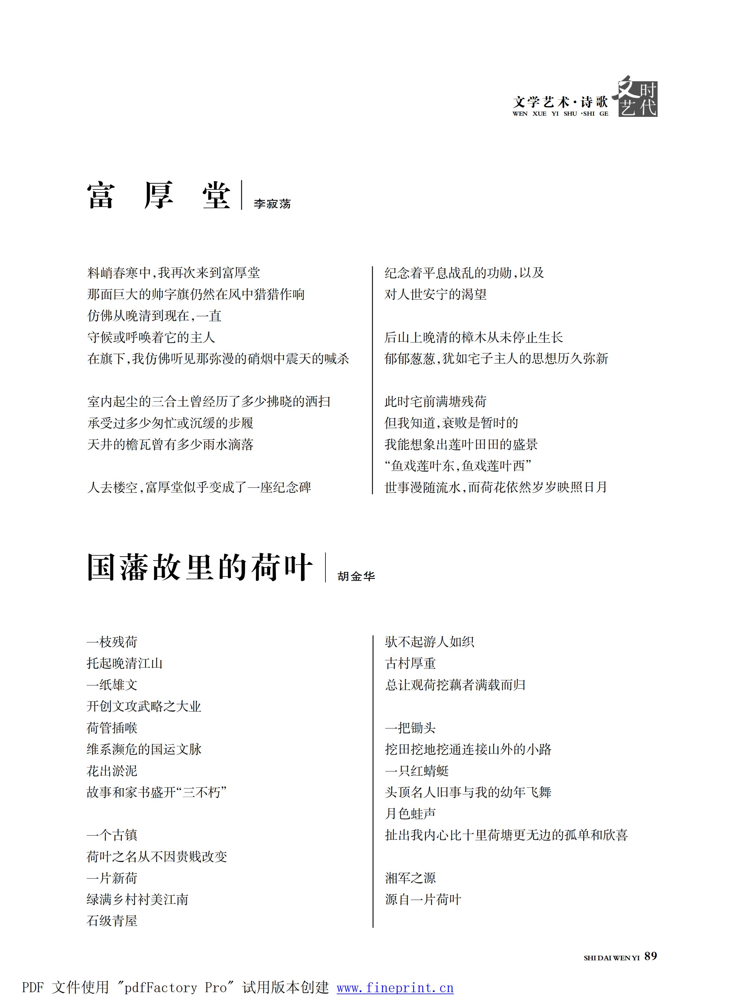 时代文艺2025第1期.FIT)_88.jpg