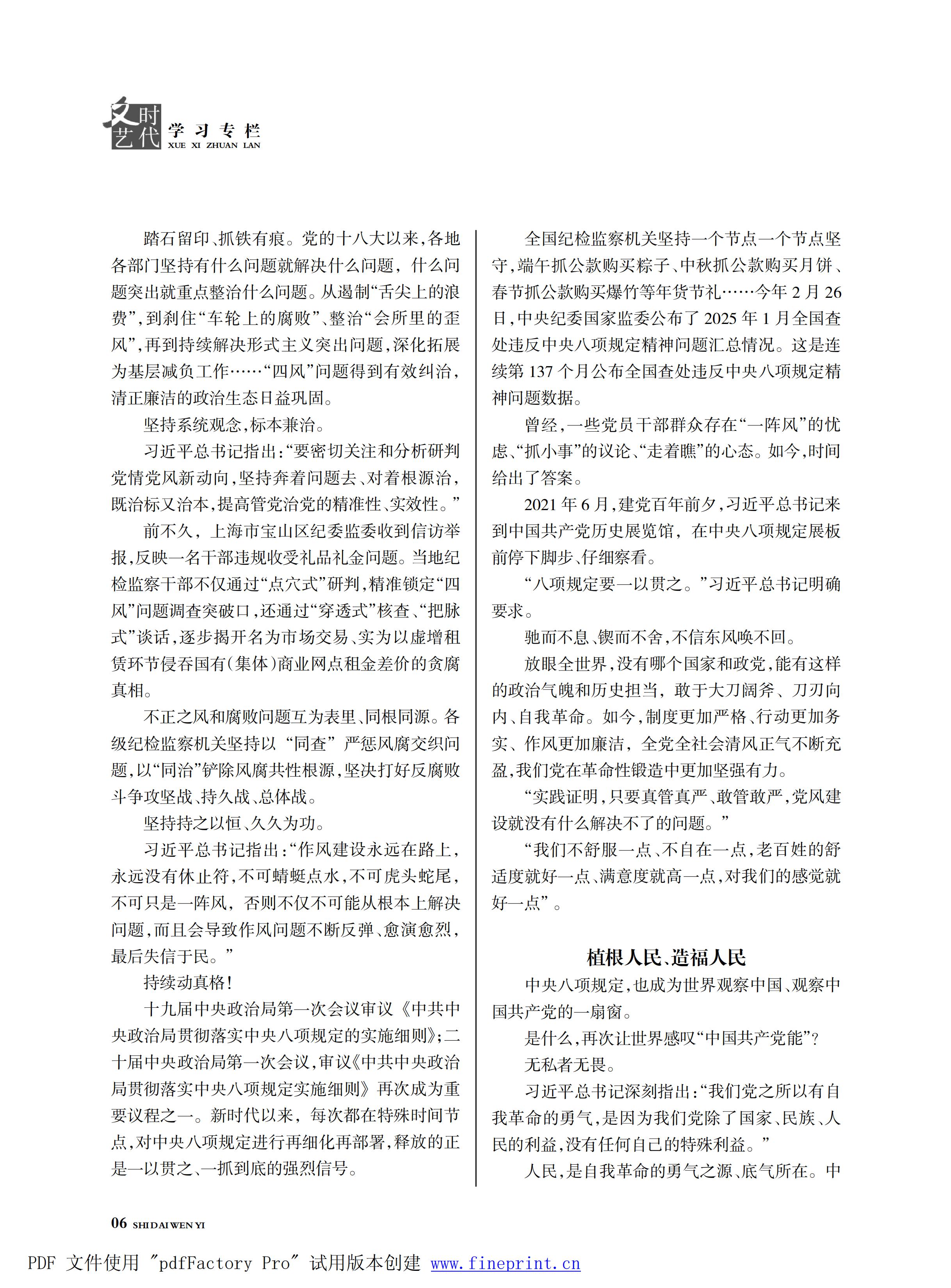 时代文艺2025第1期.FIT)_05.jpg