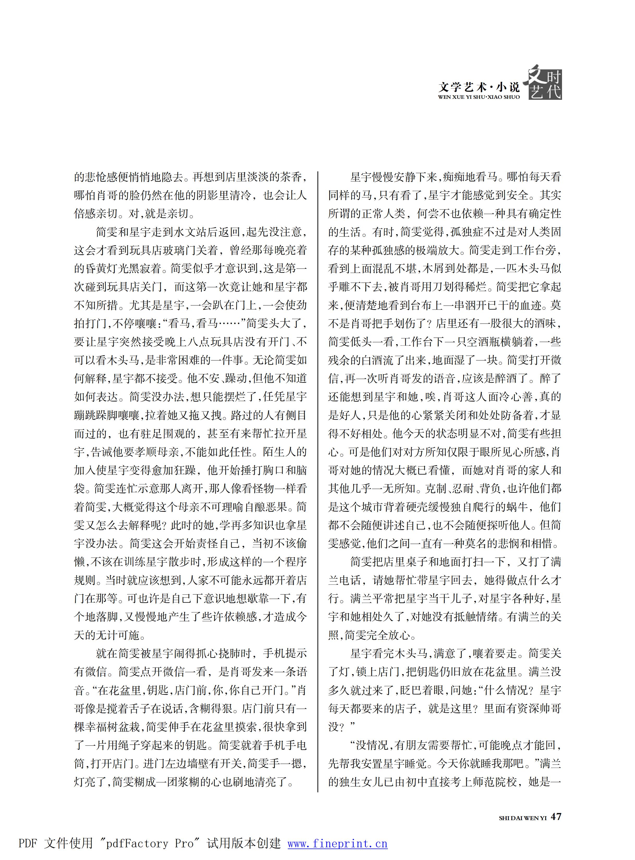 时代文艺2025第1期.FIT)_46.jpg