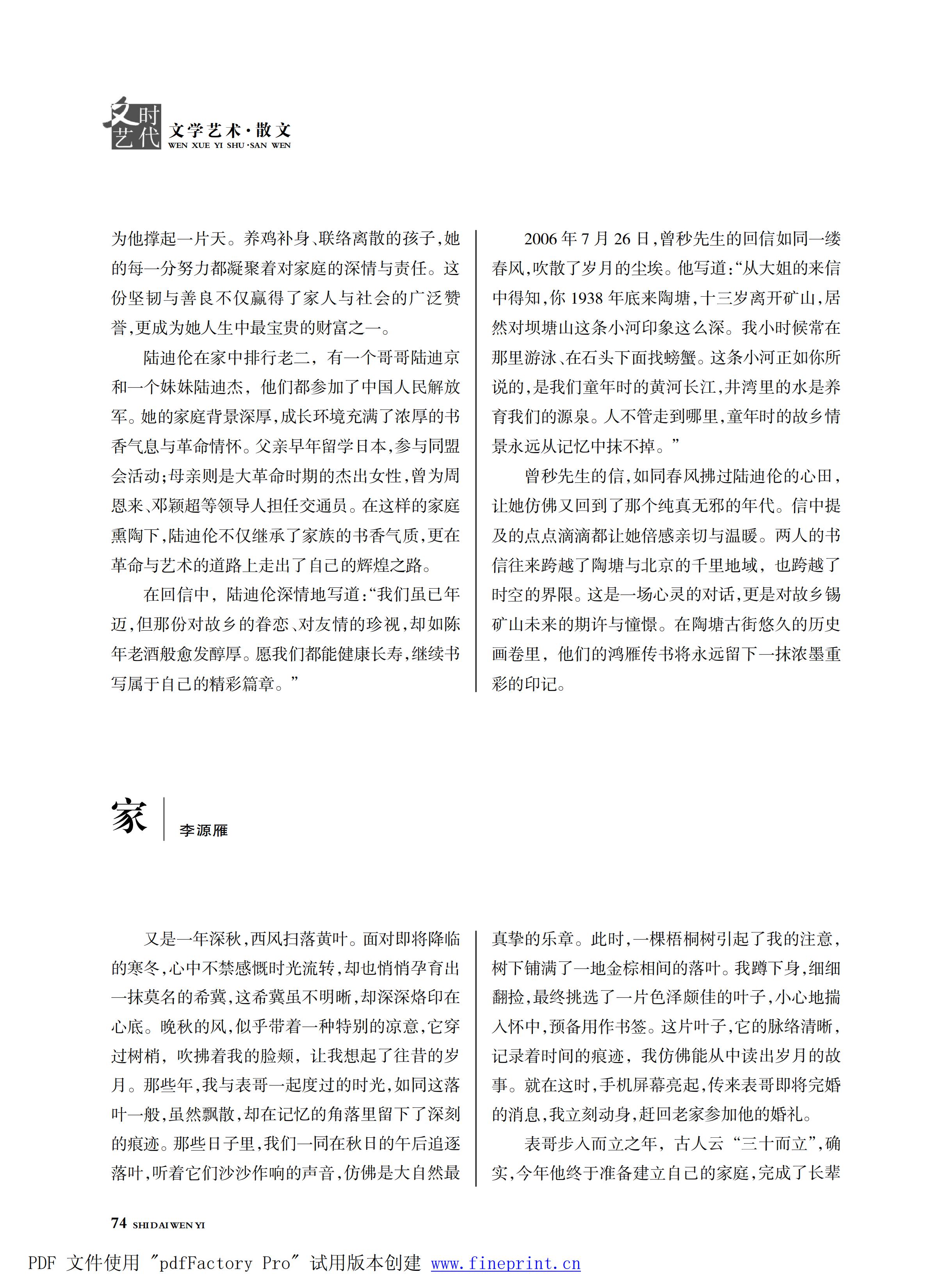 时代文艺2025第1期.FIT)_73.jpg