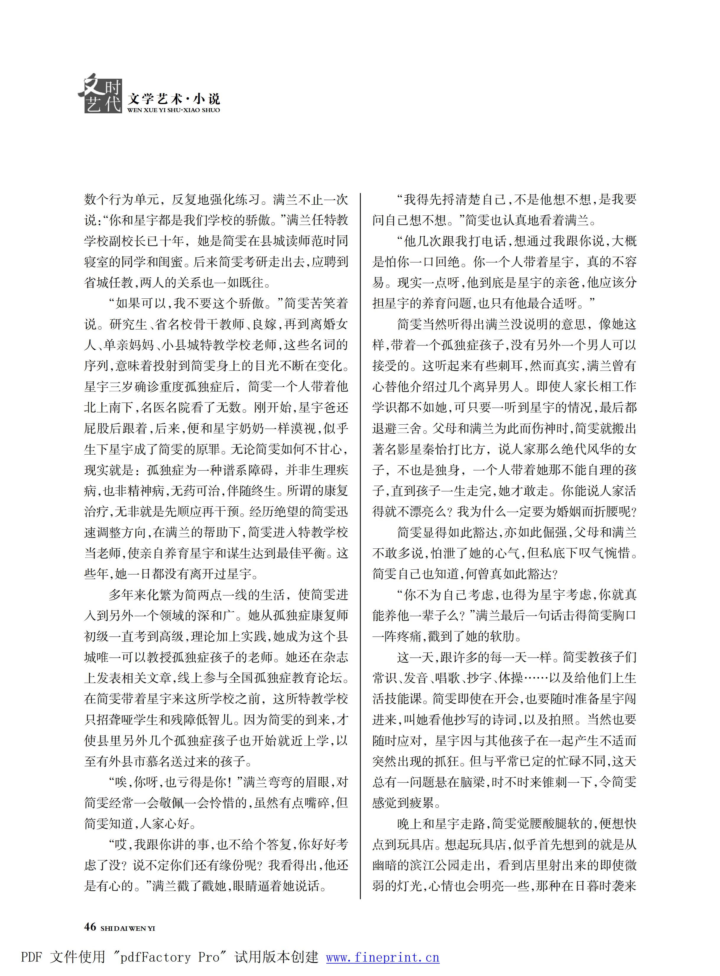 时代文艺2025第1期.FIT)_45.jpg