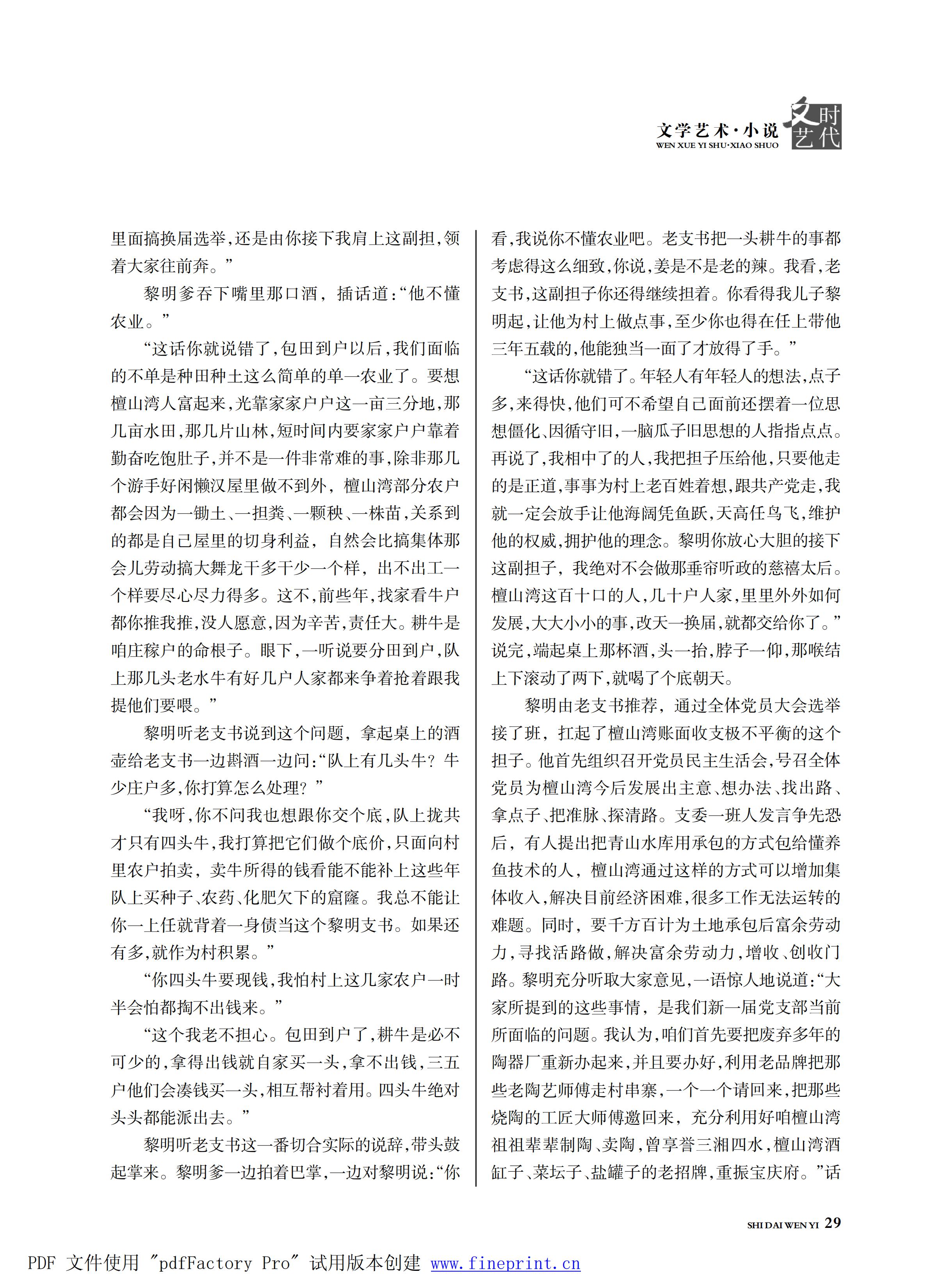 时代文艺2025第1期.FIT)_28.jpg