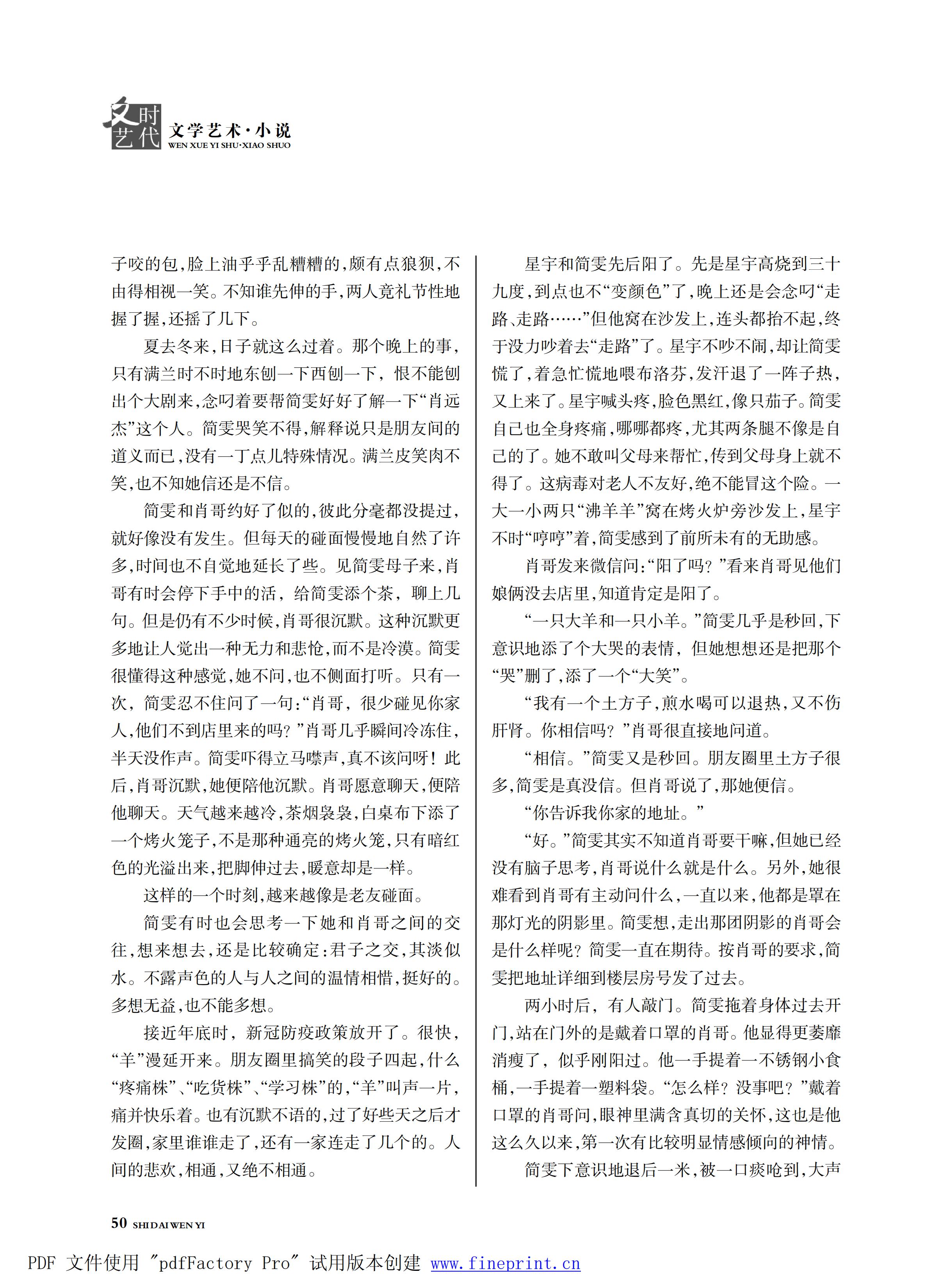 时代文艺2025第1期.FIT)_49.jpg