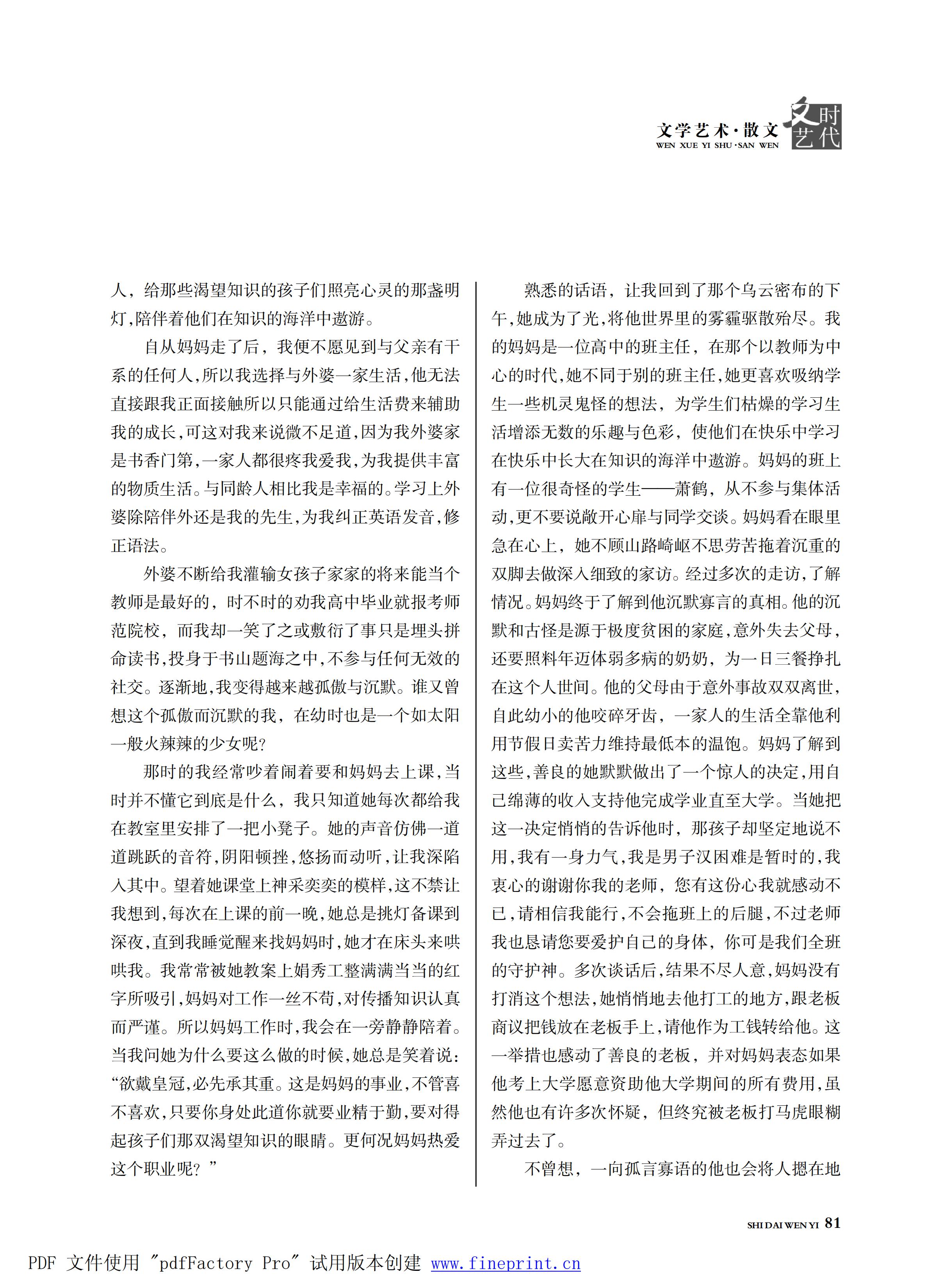 时代文艺2025第1期.FIT)_80.jpg