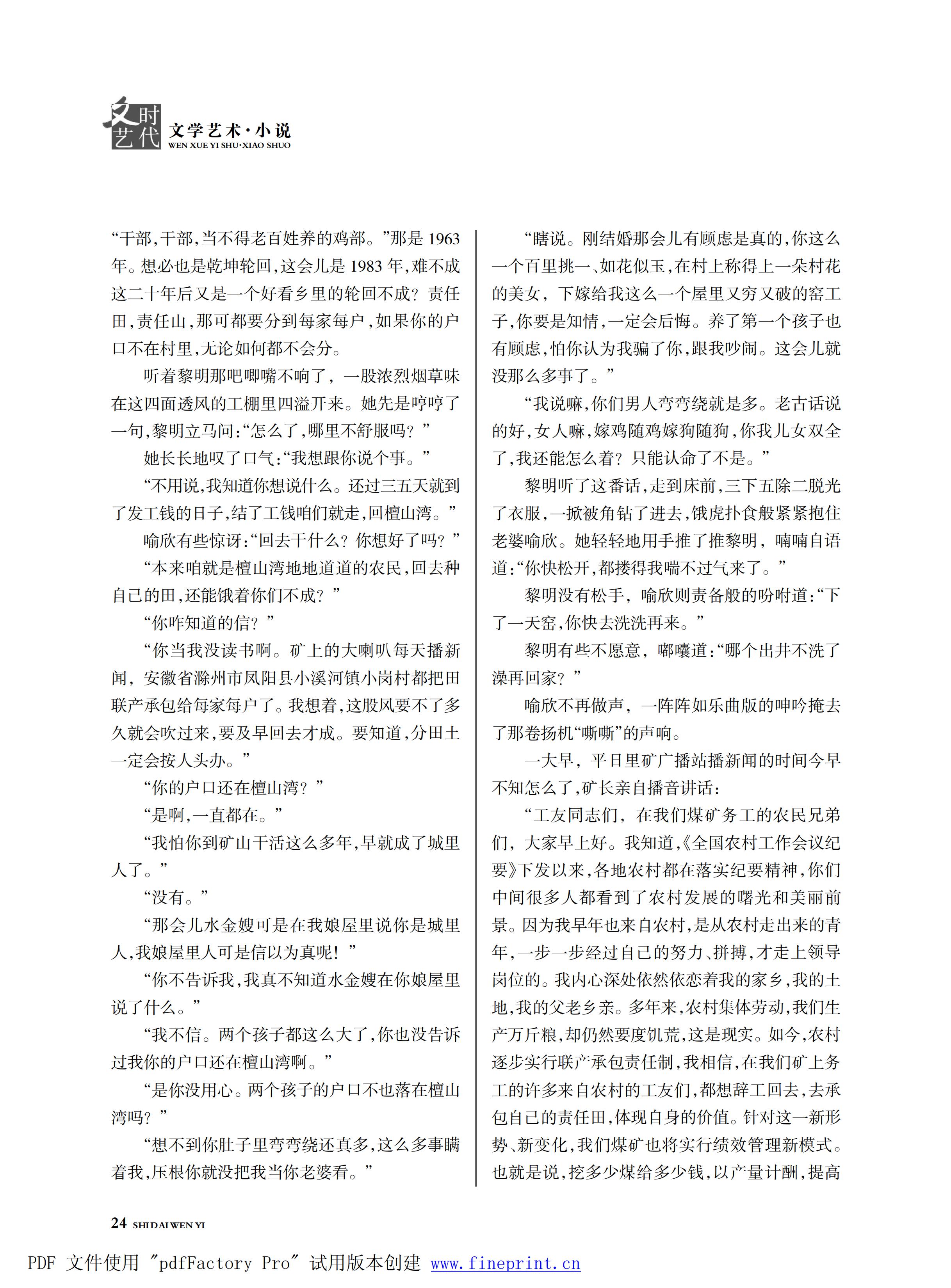 时代文艺2025第1期.FIT)_23.jpg
