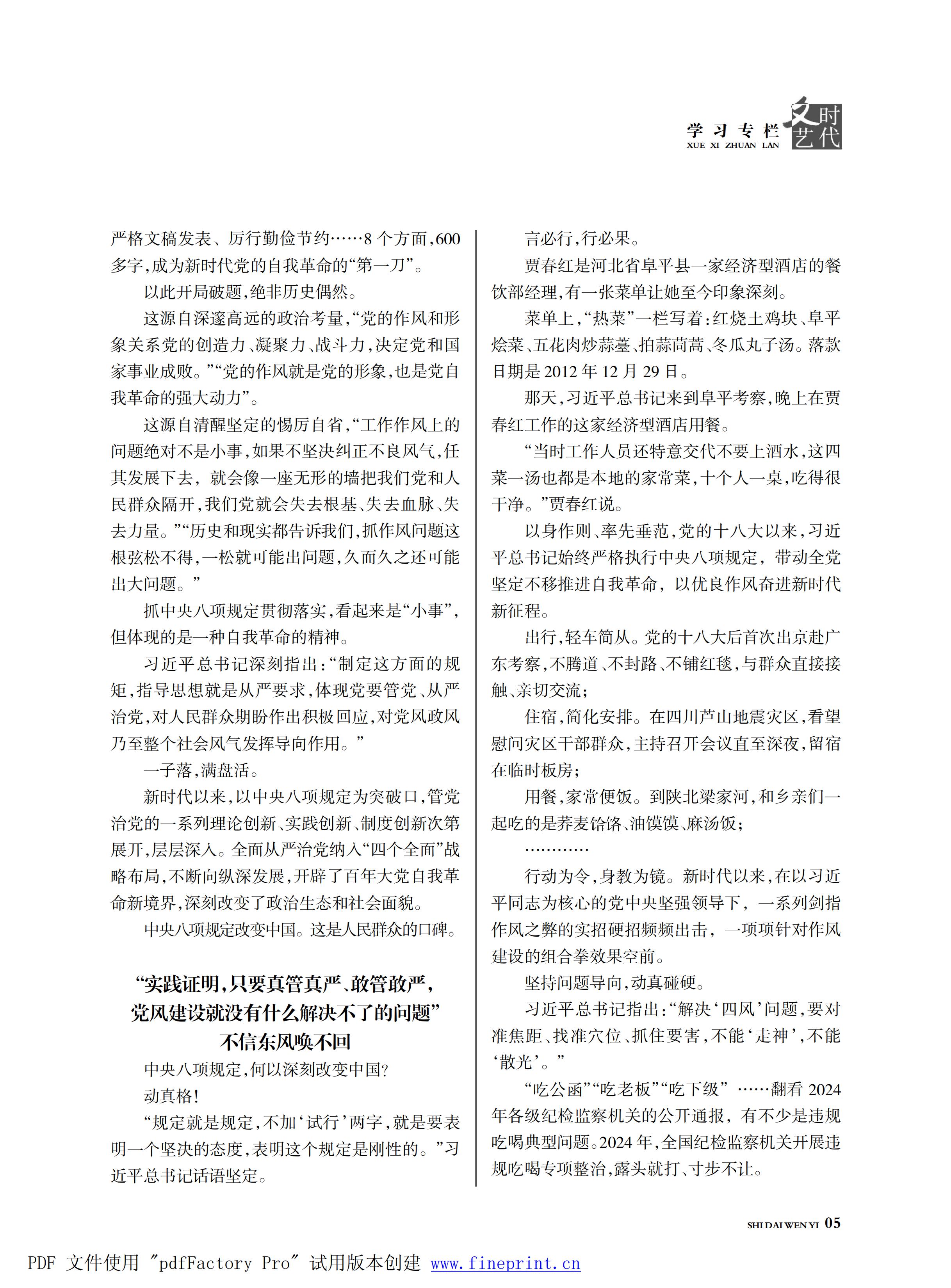 时代文艺2025第1期.FIT)_04.jpg